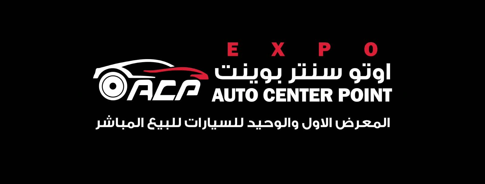 شعار معرض Auto Center Point